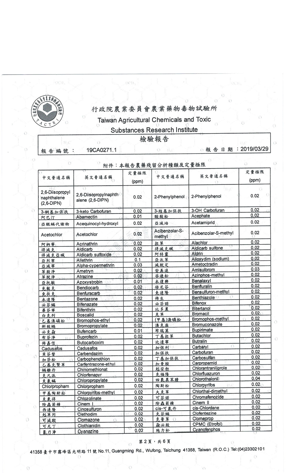 米檢驗報告.jpg