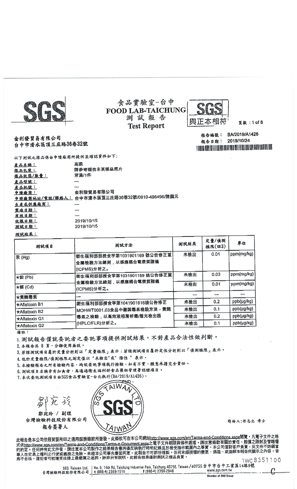 高粱米檢驗報告書.jpg